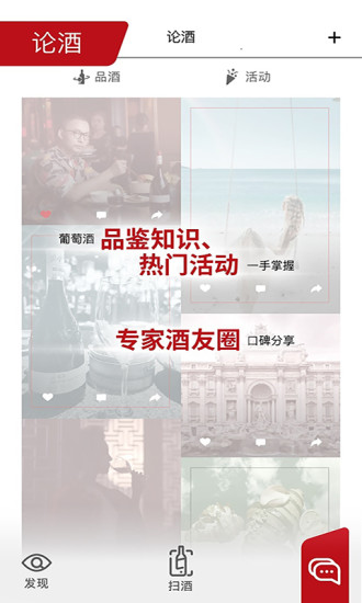 活酒鉴app(2)