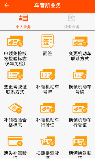 上海EMS车管到家app(2)