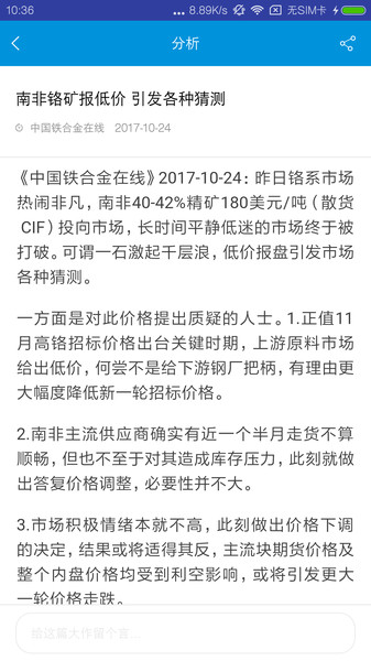 铁合金在线app(1)