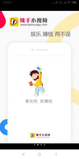 辣手小视频appv1.2.0 安卓版(2)