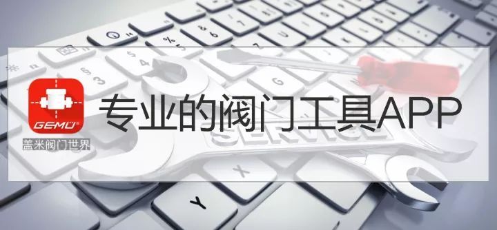 盖米阀门世界app手机版下载