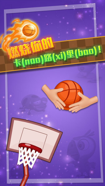 特技篮球高高手游戏v1.0.3 安卓版(3)