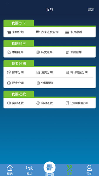 渤海信用卡appv3.0.2 安卓版(1)