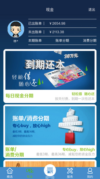 渤海信用卡app(3)