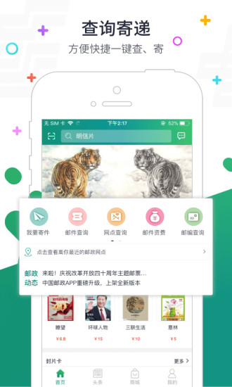 中国邮政appv3.2.8(1)
