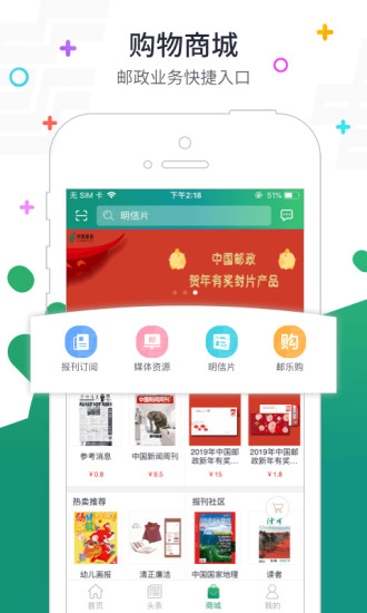 中国邮政appv3.2.8(2)