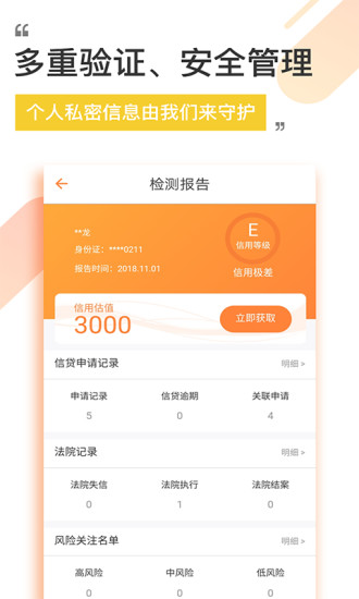 51个人征信查询中心v2.7.7 安卓版(2)