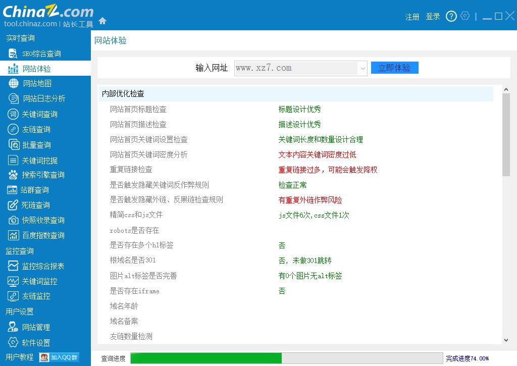 ChinaZ站长工具客户端v2.0.7.0 官方公测版(1)