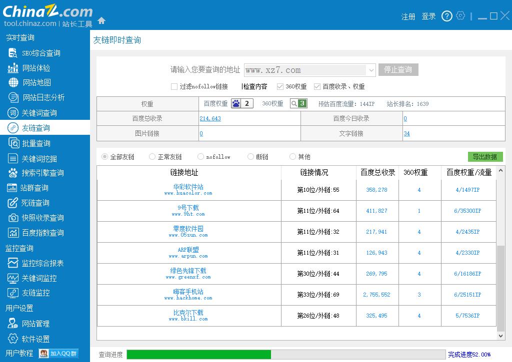 ChinaZ站长工具客户端v2.0.7.0 官方公测版(2)