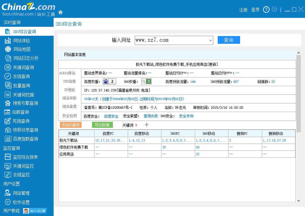 ChinaZ站长工具客户端下载