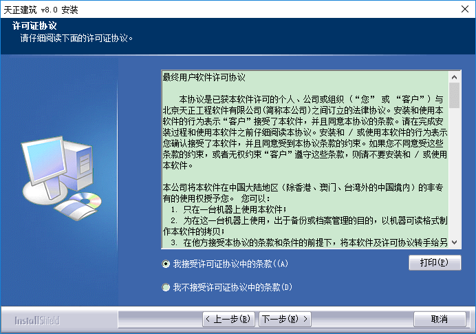 天正建筑软件v8.0官方版(内附注册机)(1)