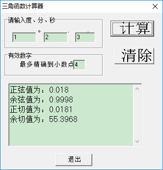 三角函数计算器中文版v1.0.0 绿色版(1)