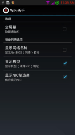 wifi杀手汉化版v5.2.0 安卓中文版(1)