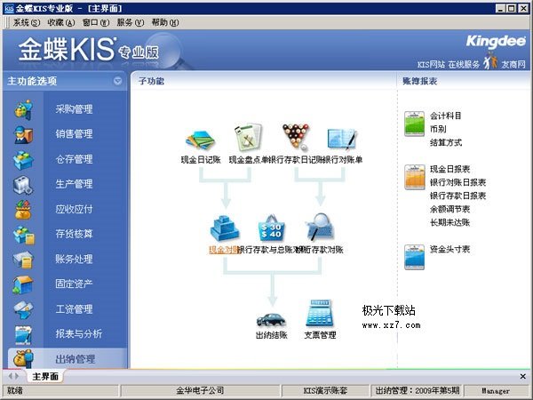 金蝶kis专业版最新