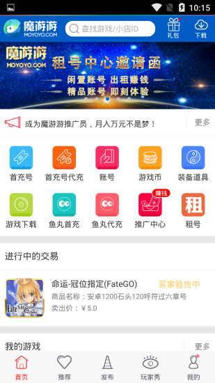 魔游游手游交易平台v7.3.2 安卓版(3)