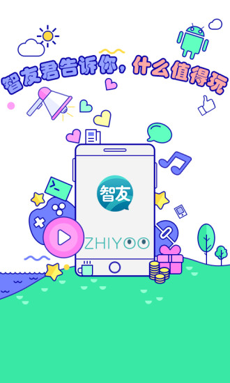 安智论坛app(智友)v4.0.3 安卓版(2)
