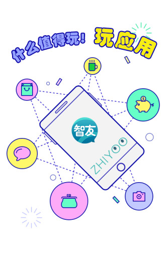安智论坛app(智友)(3)
