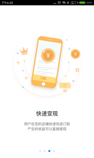 小鹅通appv1.1.32 安卓版(4)