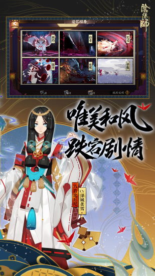 阴阳师越南版