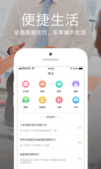 爱城市网app(3)