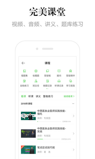 正保医学教育网appv8.5.9(1)