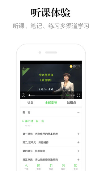 正保医学教育网appv8.5.9(2)