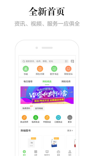正保医学教育网appv8.5.9(3)