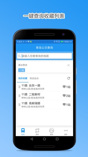 青岛公交查询苹果app(2)