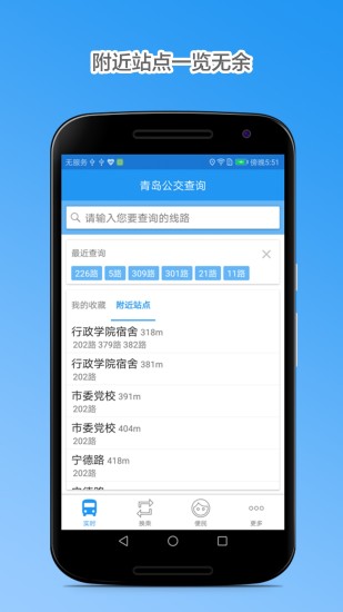 青岛公交查询苹果appv4.9 iphone版(1)
