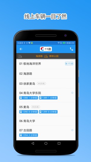 青岛公交查询appv4.8.1(3)