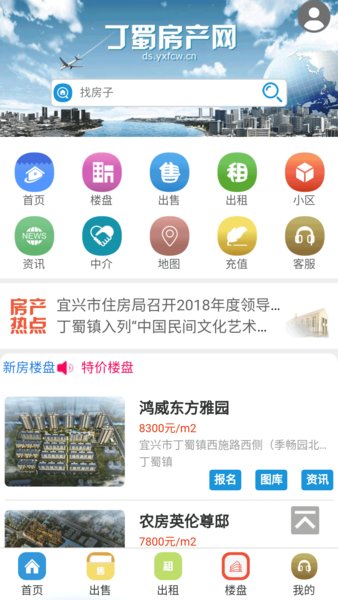 丁蜀房产网app(2)