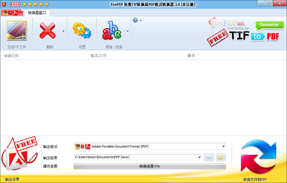 tif转pdf软件v3.0 中文版(1)