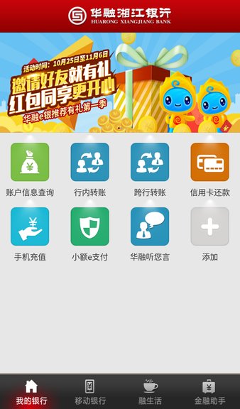 华融湘江银行app