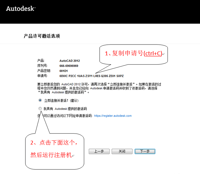 autocad2012注册机