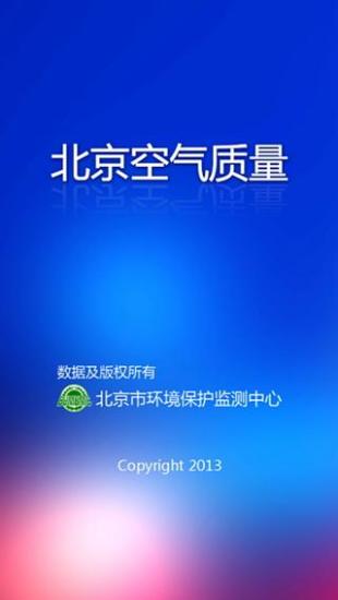 北京空气质量官方appv3.20.11(2)