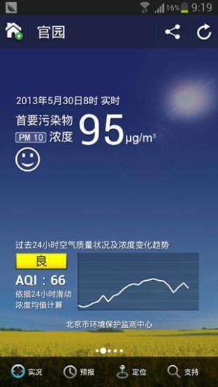 北京空气质量官方appv3.20.11(4)