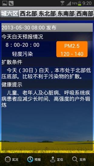 北京空气质量官方appv3.20.11(3)