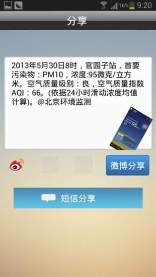 北京空气质量官方appv3.20.11(1)