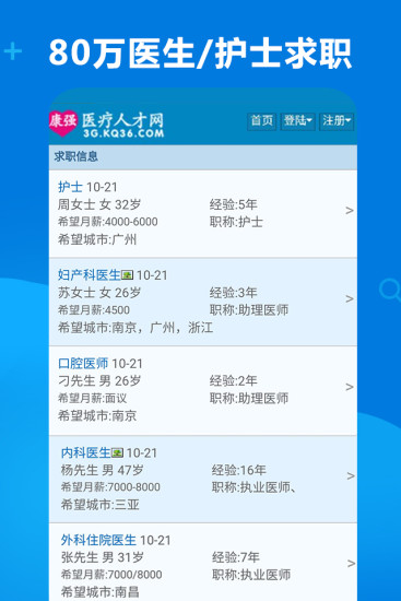 康强医疗人才网appv8.3(1)