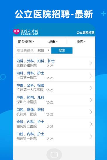 康强医疗人才网appv8.3(2)