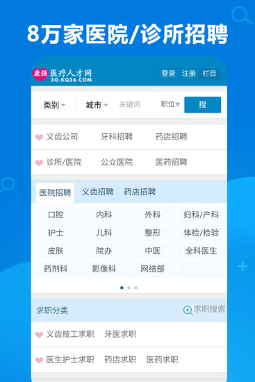康强医疗人才网appv8.3(3)
