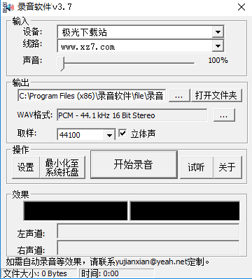 电脑录音软件v3.95 官方版(1)