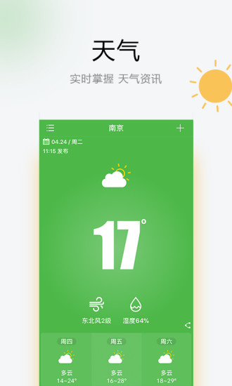 如东天气appv1.5 安卓版(1)