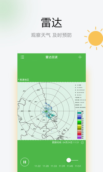 如东天气手机版app下载