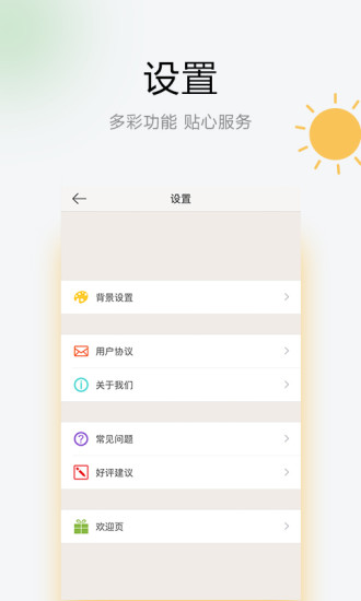 如东天气app(3)