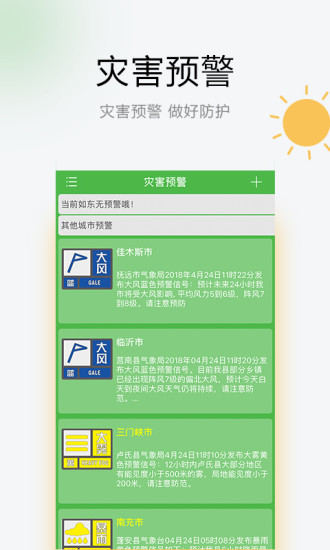 如东天气app(4)