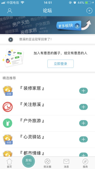 慈溪论坛appv4.4.2 安卓版(2)