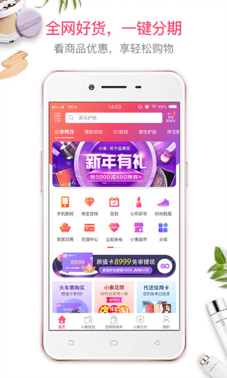 小象优品app(1)