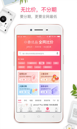小象优品appv3.9.5 安卓版(2)