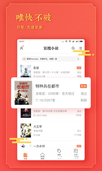 宜搜小说苹果版v5.4.0 iphone版(2)